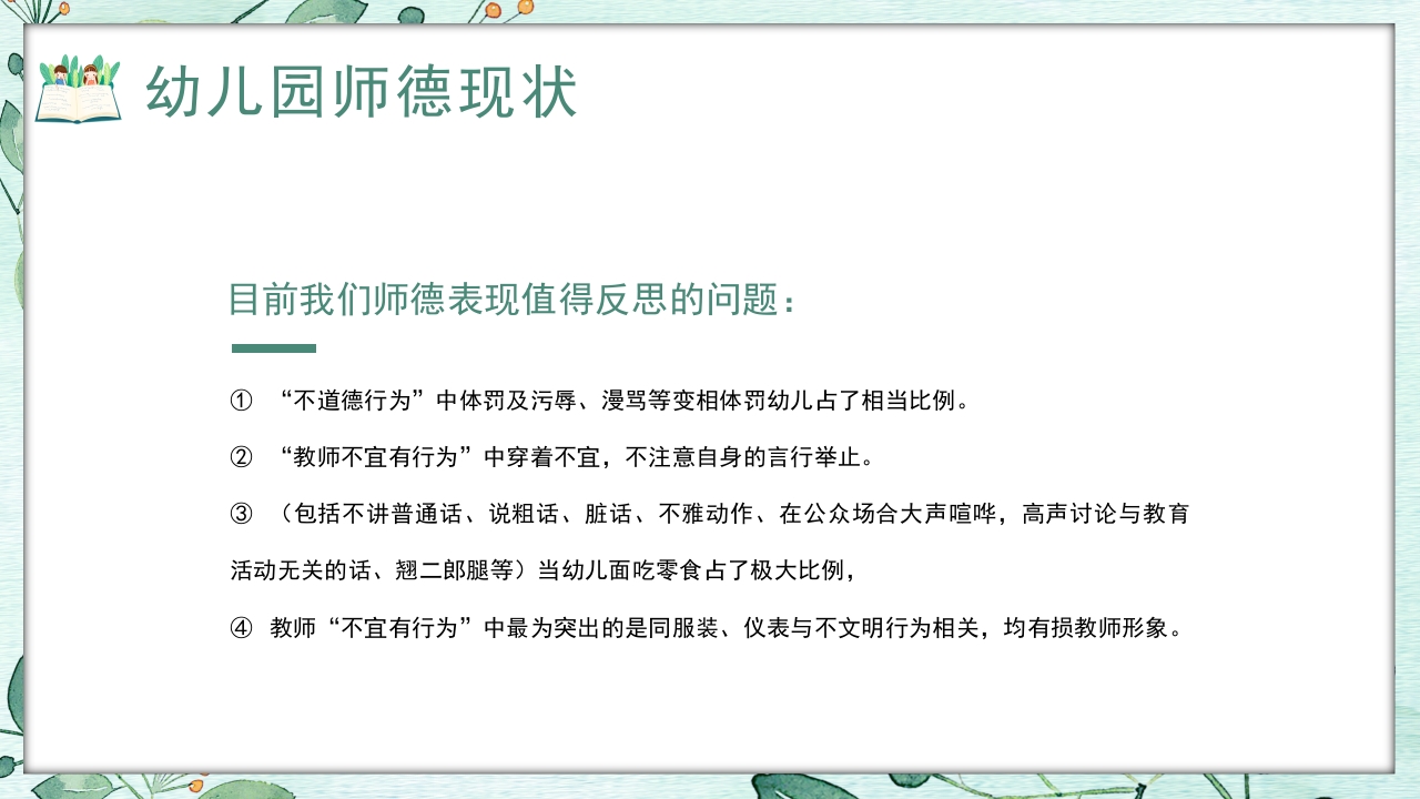幼儿园教师师德师风培训PPT课件11