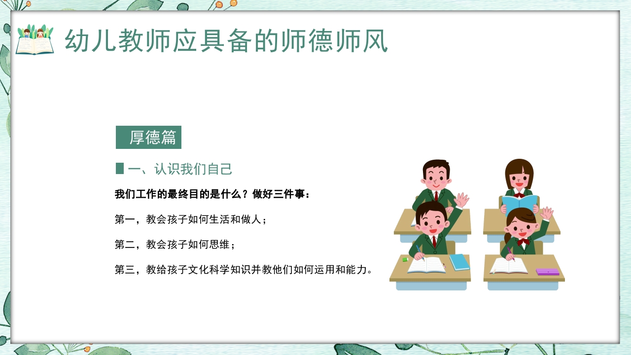 幼儿园教师师德师风培训PPT课件14