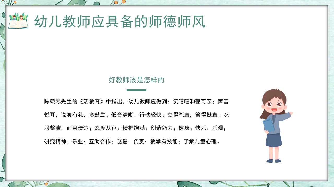 幼儿园教师师德师风培训PPT课件15