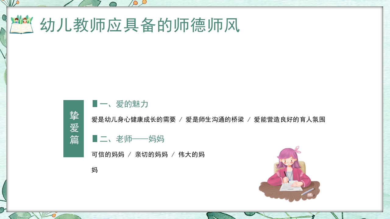 幼儿园教师师德师风培训PPT课件16