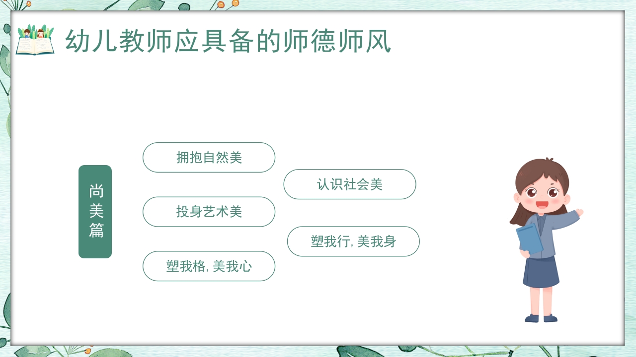 幼儿园教师师德师风培训PPT课件20