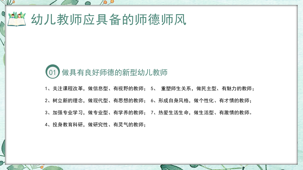 幼儿园教师师德师风培训PPT课件21