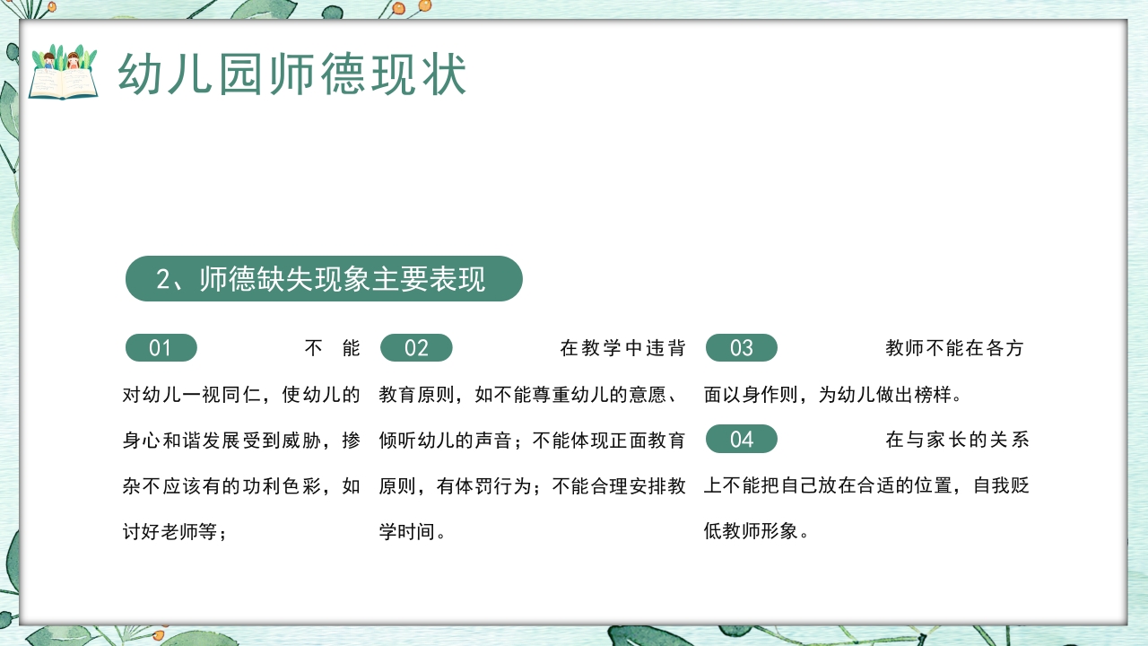 幼儿园教师师德师风培训PPT课件6