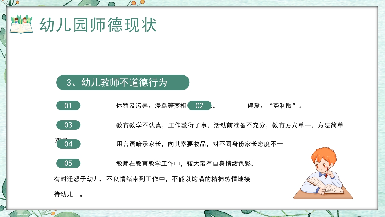 幼儿园教师师德师风培训PPT课件7