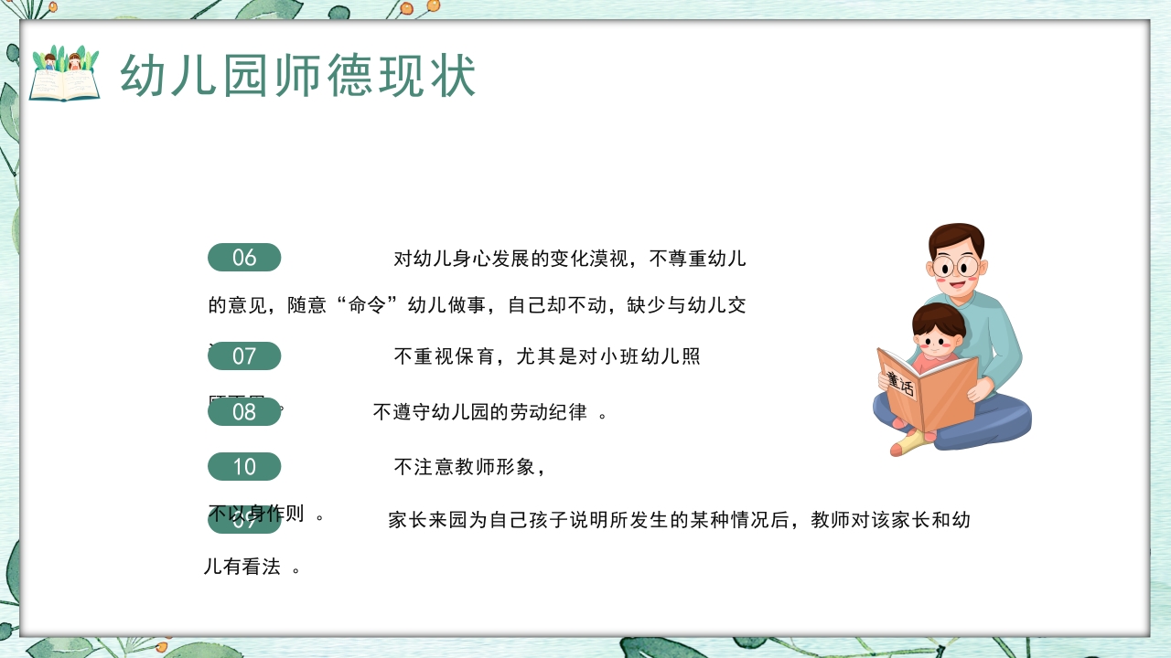 幼儿园教师师德师风培训PPT课件8