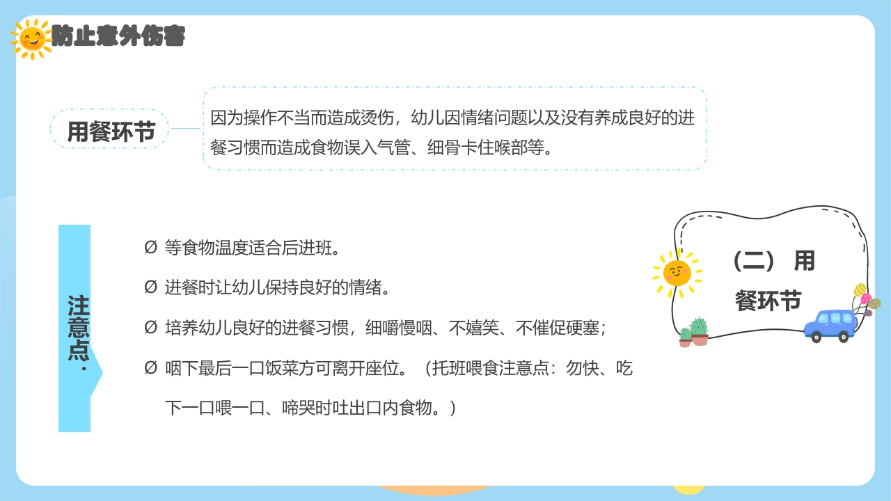 幼儿园意外伤害防范与处理PPT课件下载10