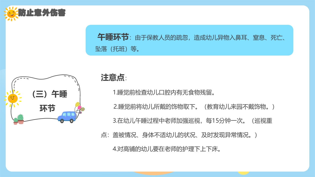 幼儿园意外伤害防范与处理PPT课件下载11