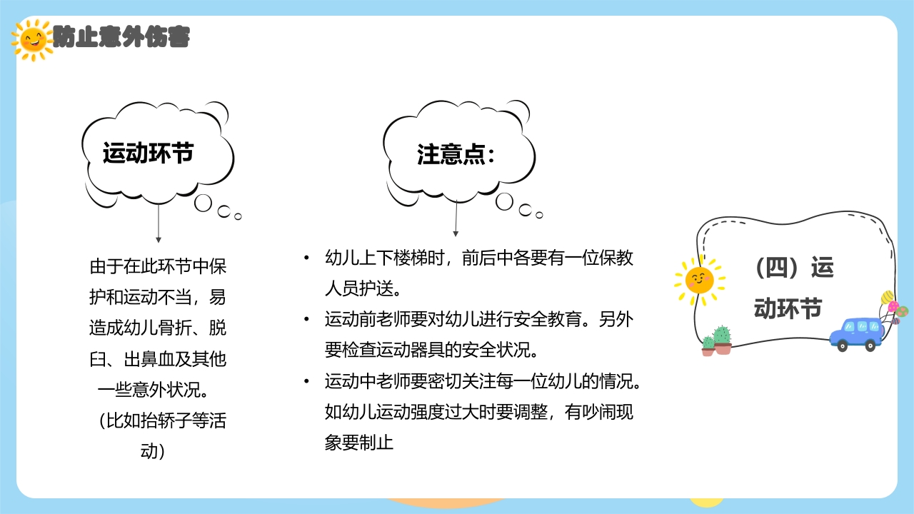 幼儿园意外伤害防范与处理PPT课件下载12