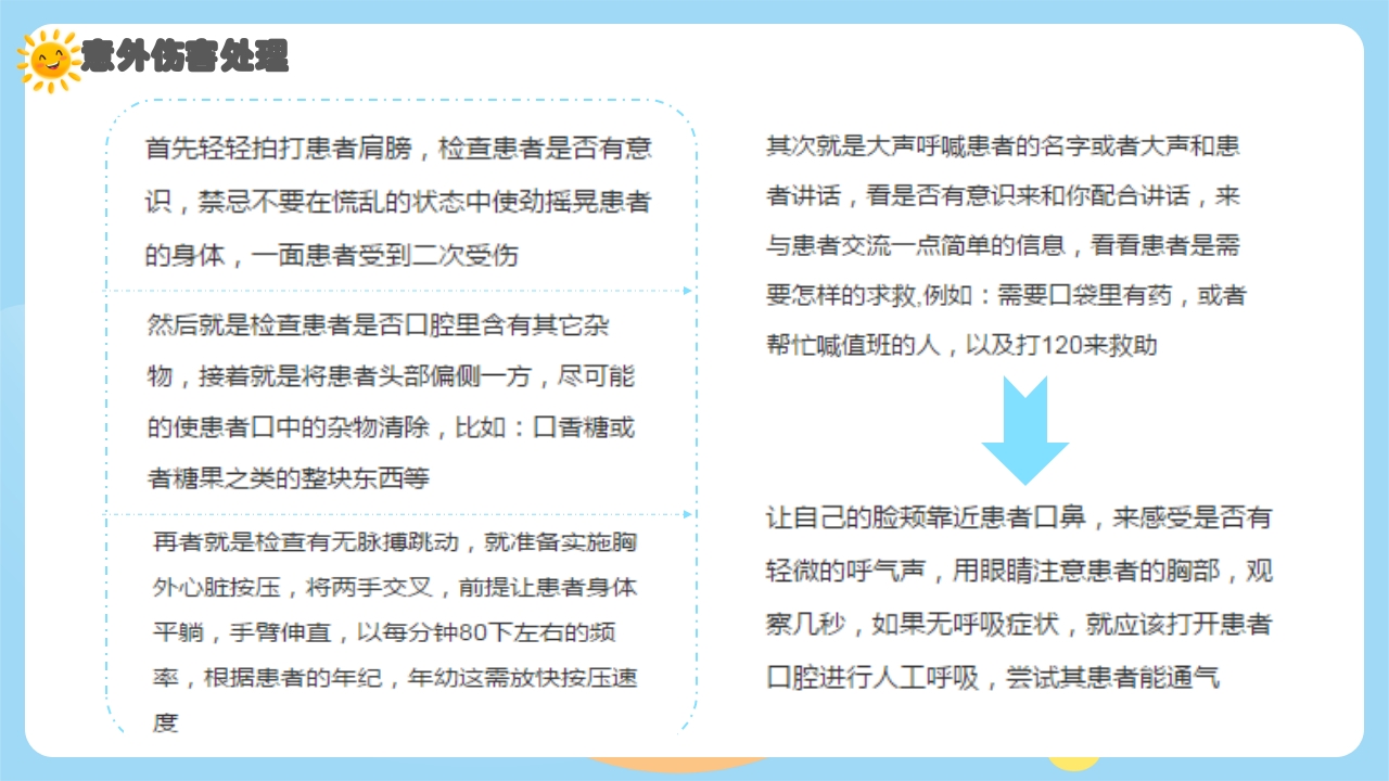 幼儿园意外伤害防范与处理PPT课件下载16