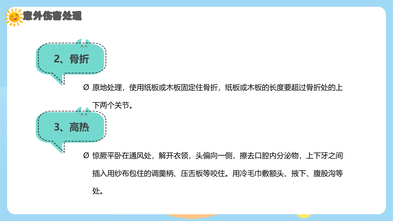 幼儿园意外伤害防范与处理PPT课件下载17