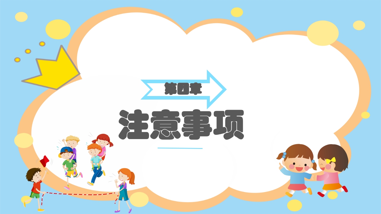 幼儿园意外伤害防范与处理PPT课件下载22