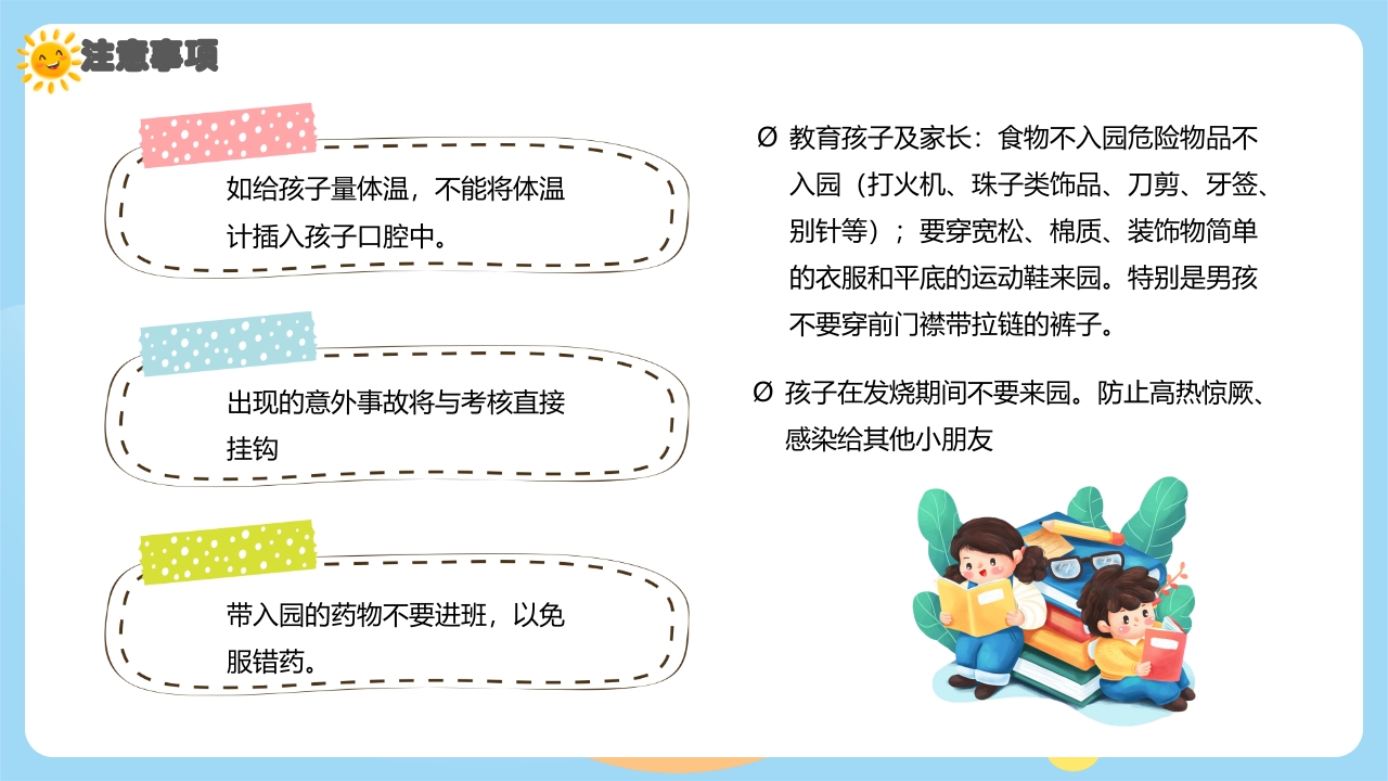 幼儿园意外伤害防范与处理PPT课件下载23