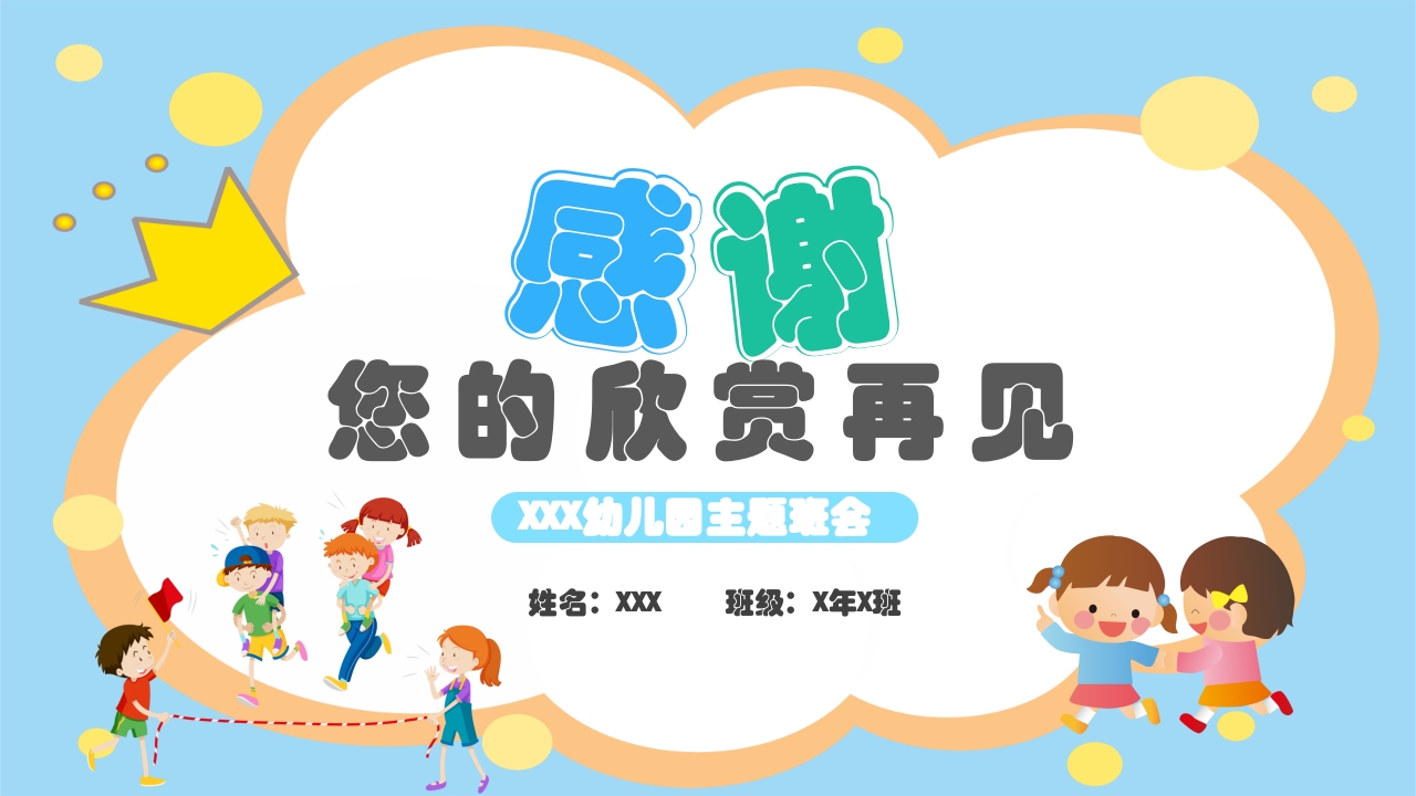 幼儿园意外伤害防范与处理PPT课件下载24