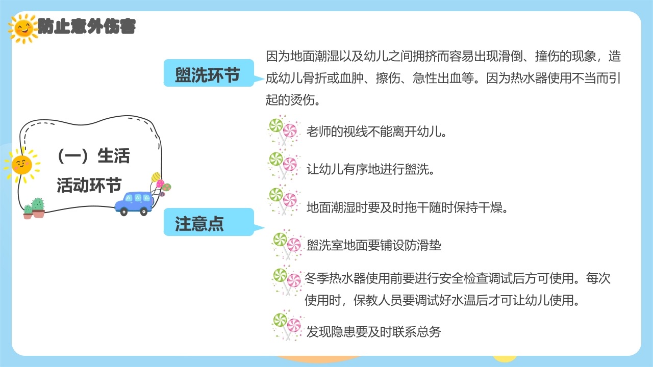 幼儿园意外伤害防范与处理PPT课件下载9