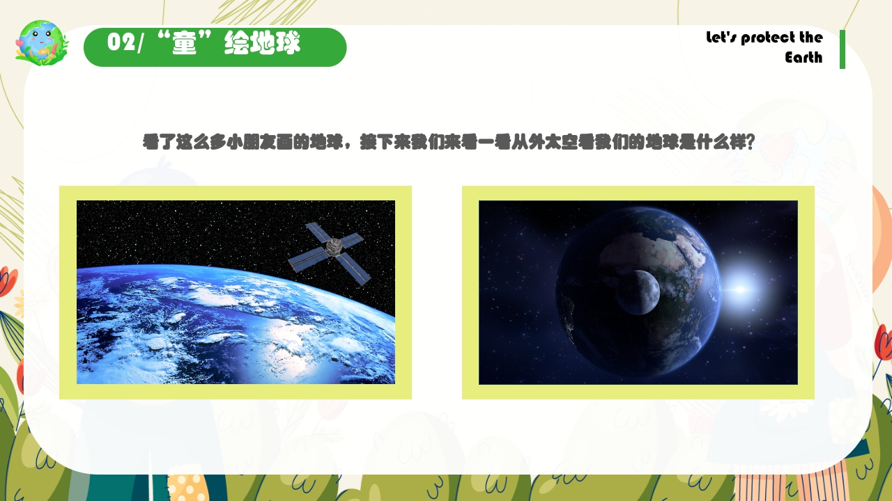 幼儿园世界地球日保护地球妈妈主题班会PPT课件13