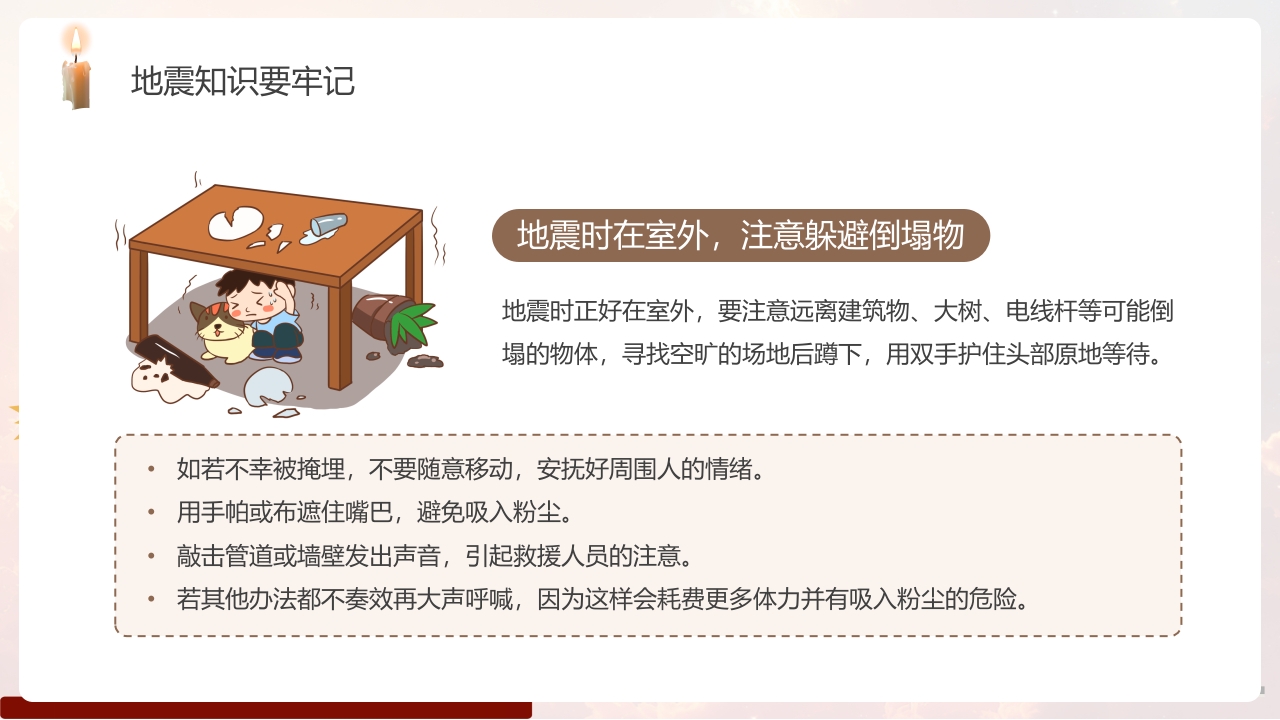 幼儿园防震减灾主题班会PPT课件13