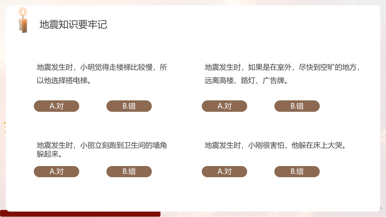 幼儿园防震减灾主题班会PPT课件15