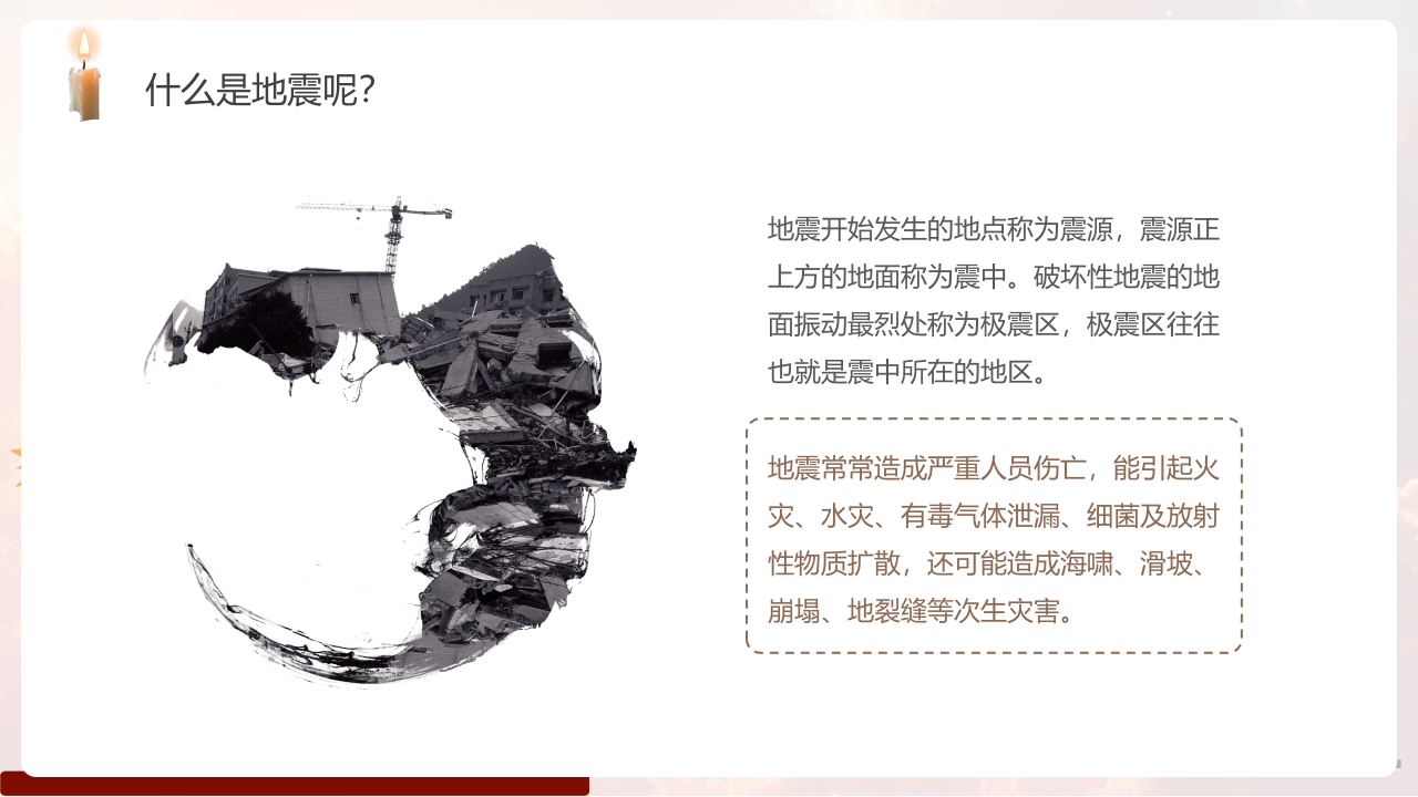 幼儿园防震减灾主题班会PPT课件6