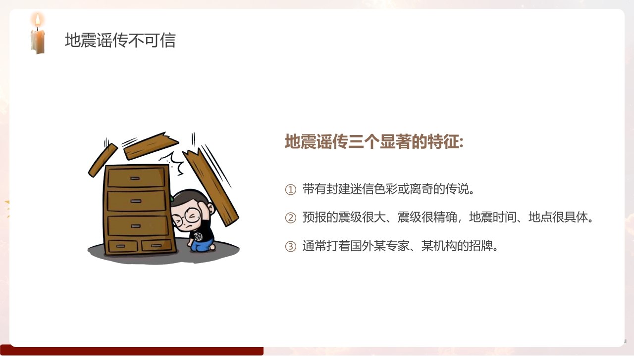 幼儿园防震减灾主题班会PPT课件9