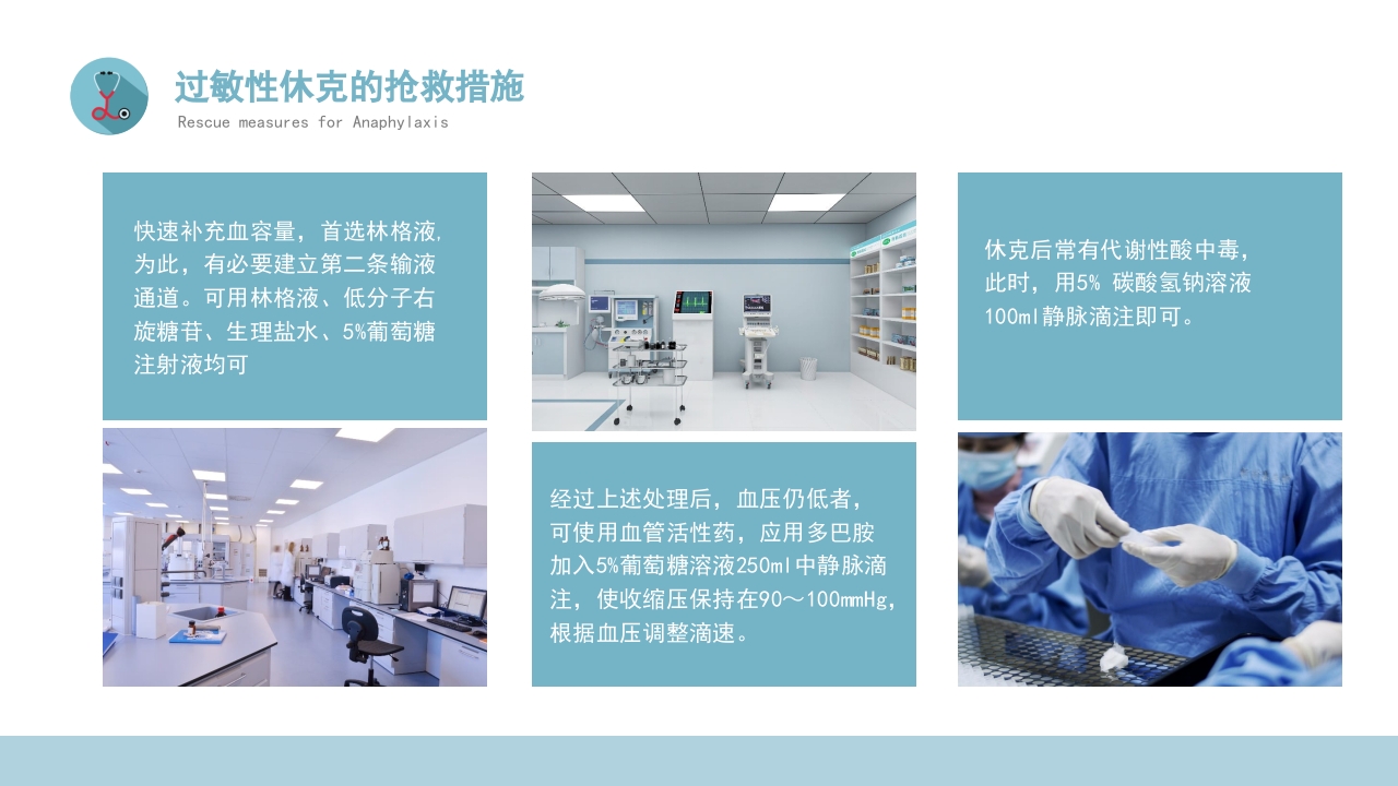 危重患者抢救流程与护理PPT课件下载10