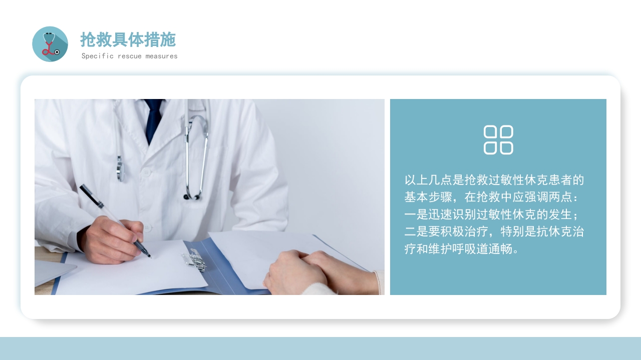 危重患者抢救流程与护理PPT课件下载11