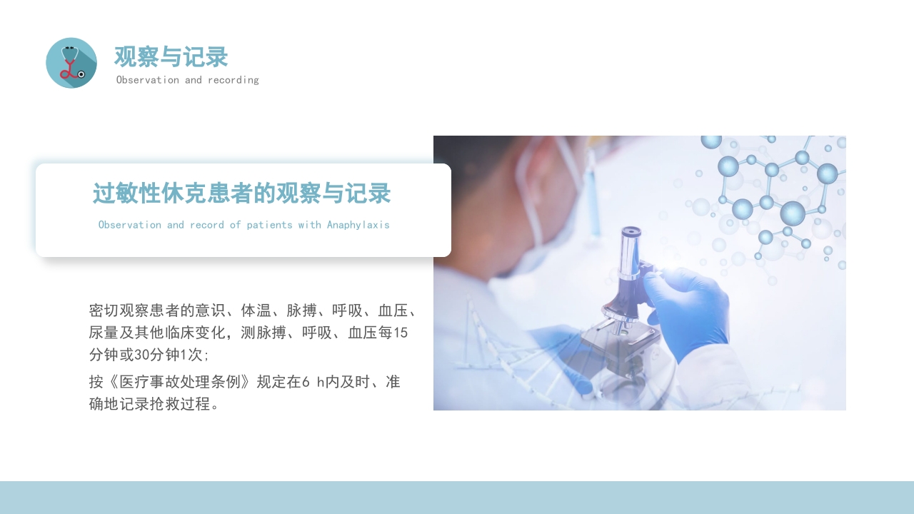 危重患者抢救流程与护理PPT课件下载12