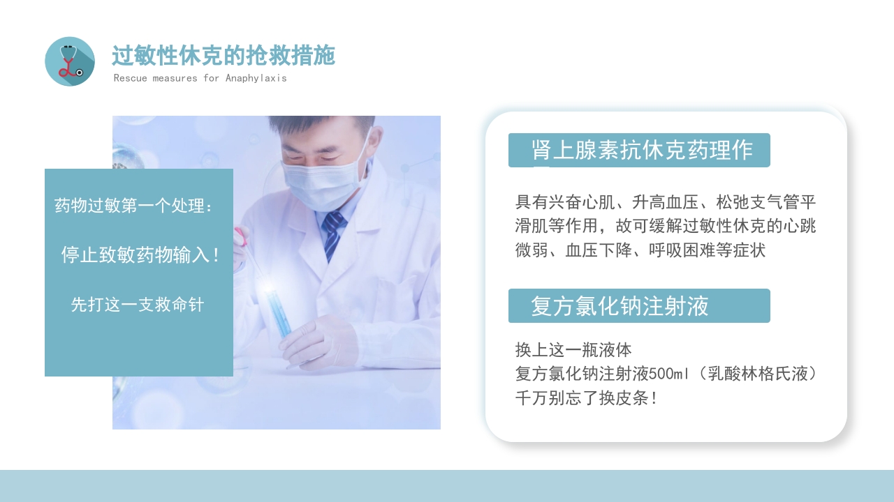 危重患者抢救流程与护理PPT课件下载13