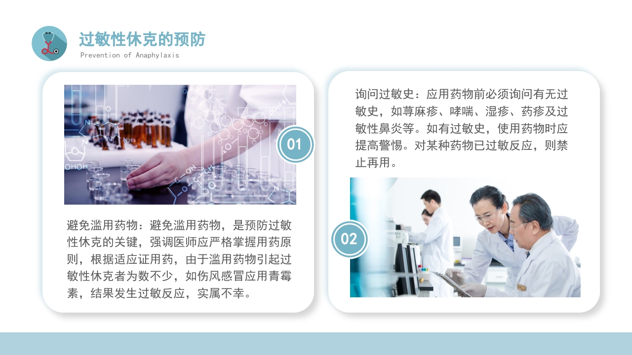 危重患者抢救流程与护理PPT课件下载14