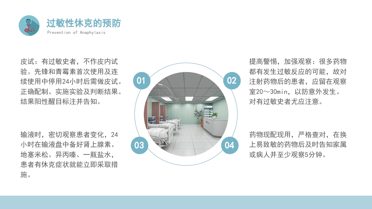 危重患者抢救流程与护理PPT课件下载15