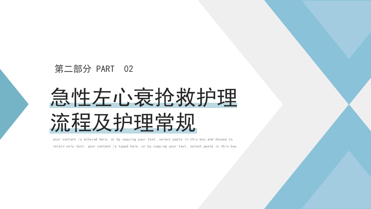 危重患者抢救流程与护理PPT课件下载16