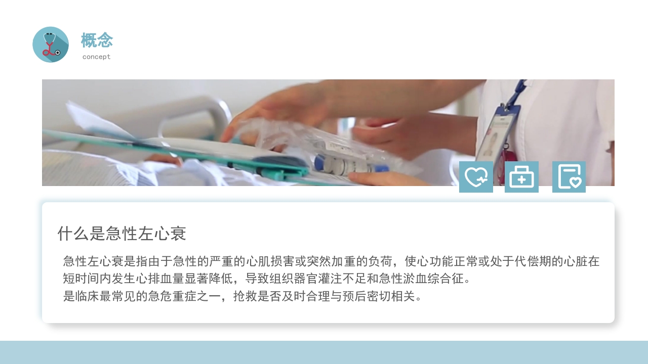 危重患者抢救流程与护理PPT课件下载18