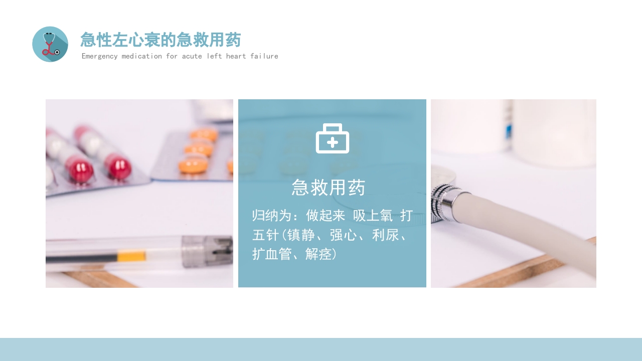 危重患者抢救流程与护理PPT课件下载21