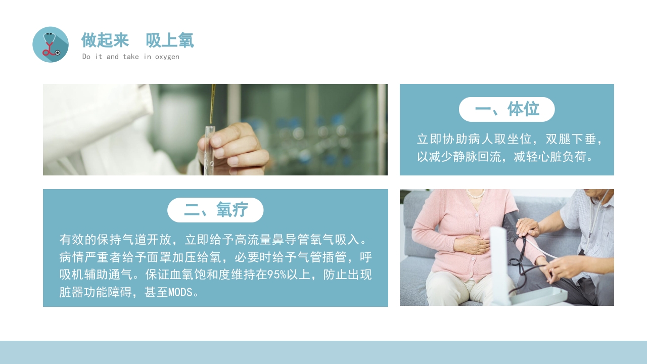 危重患者抢救流程与护理PPT课件下载22