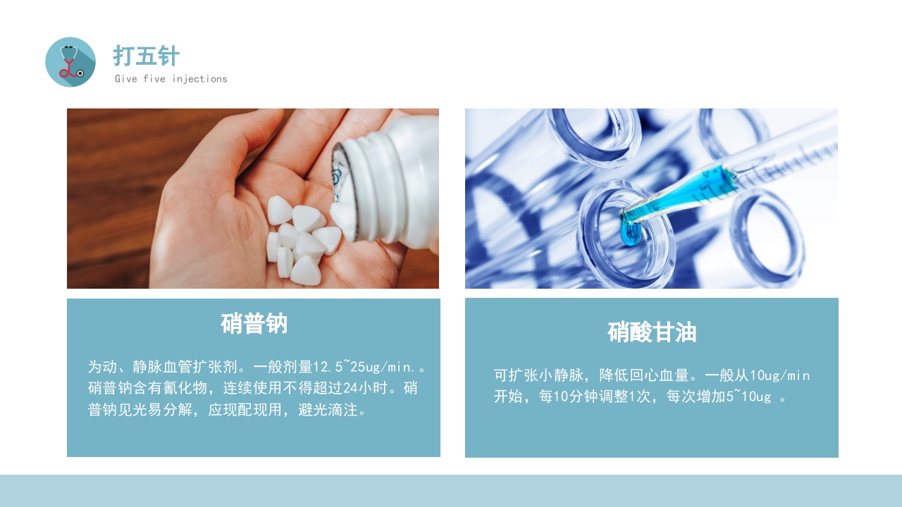 危重患者抢救流程与护理PPT课件下载24