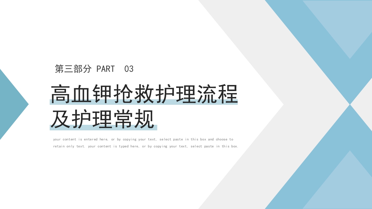 危重患者抢救流程与护理PPT课件下载26