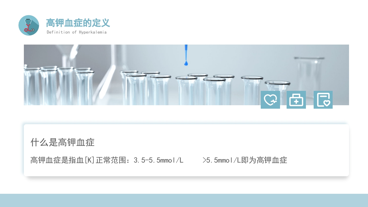 危重患者抢救流程与护理PPT课件下载28
