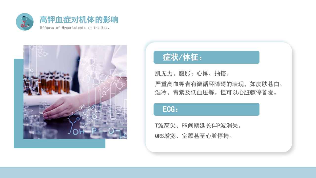 危重患者抢救流程与护理PPT课件下载30