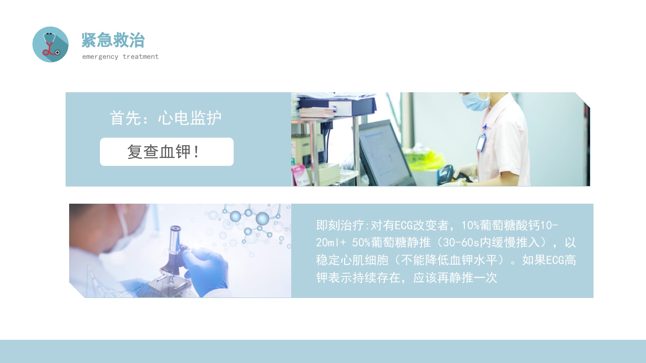 危重患者抢救流程与护理PPT课件下载31