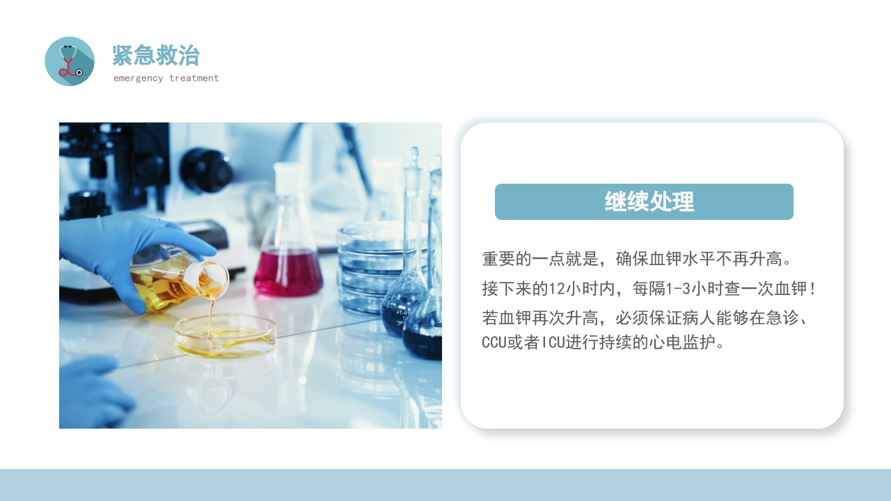 危重患者抢救流程与护理PPT课件下载33