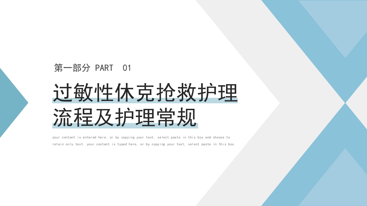 危重患者抢救流程与护理PPT课件下载3