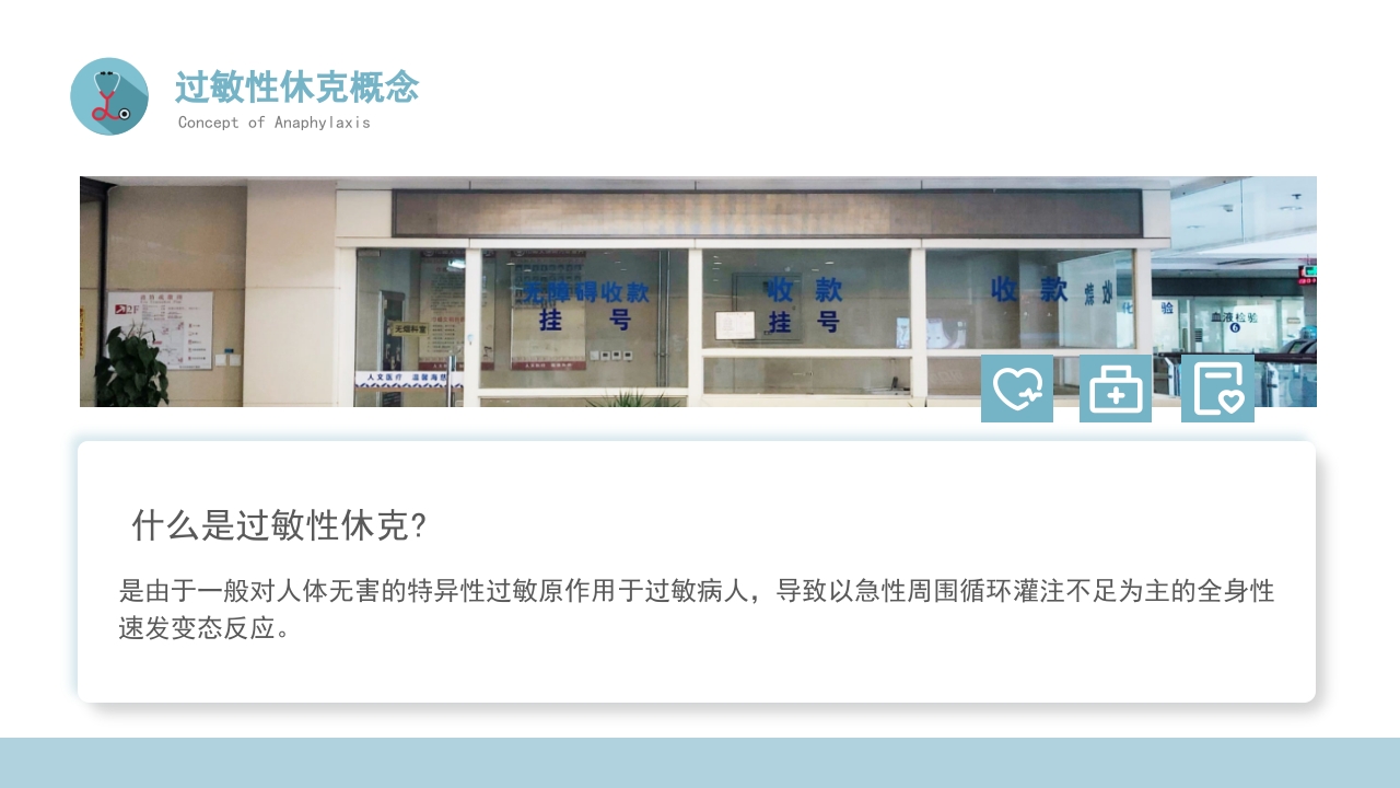 危重患者抢救流程与护理PPT课件下载5