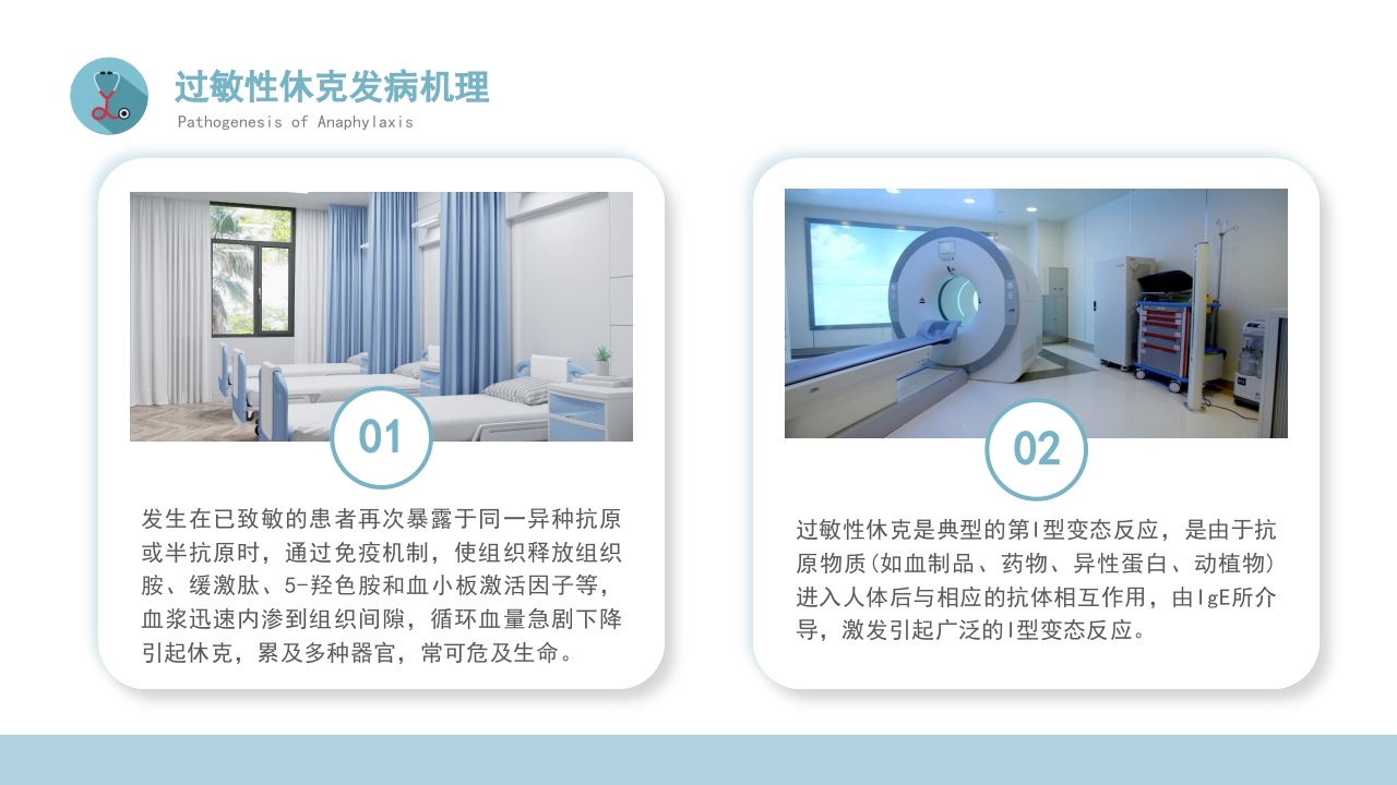 危重患者抢救流程与护理PPT课件下载6