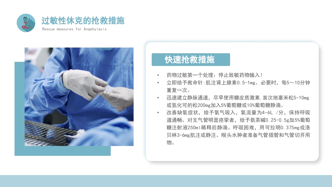危重患者抢救流程与护理PPT课件下载9