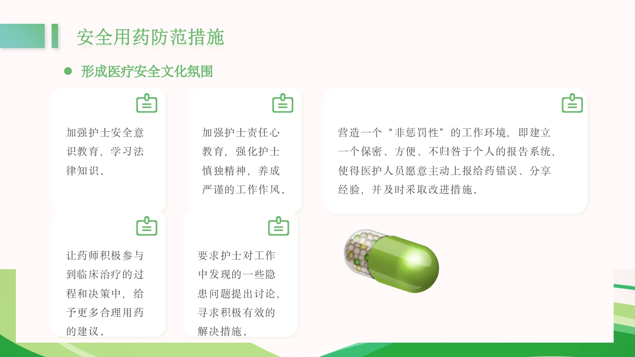 医疗护理用药安全管理培训PPT课件11