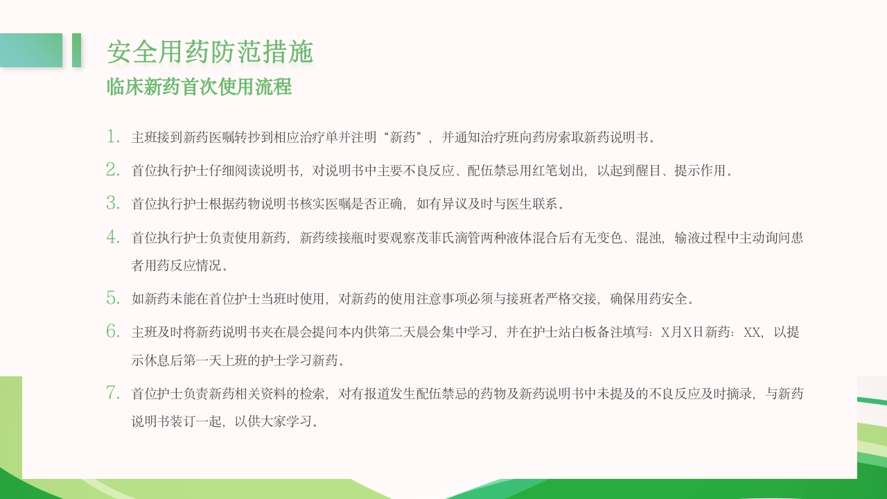 医疗护理用药安全管理培训PPT课件13