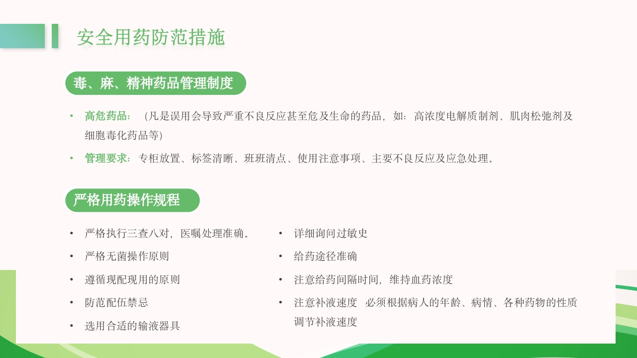 医疗护理用药安全管理培训PPT课件15