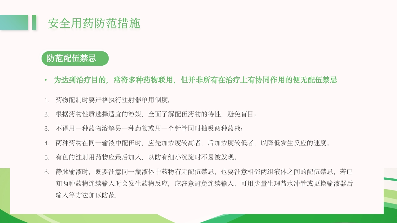 医疗护理用药安全管理培训PPT课件16