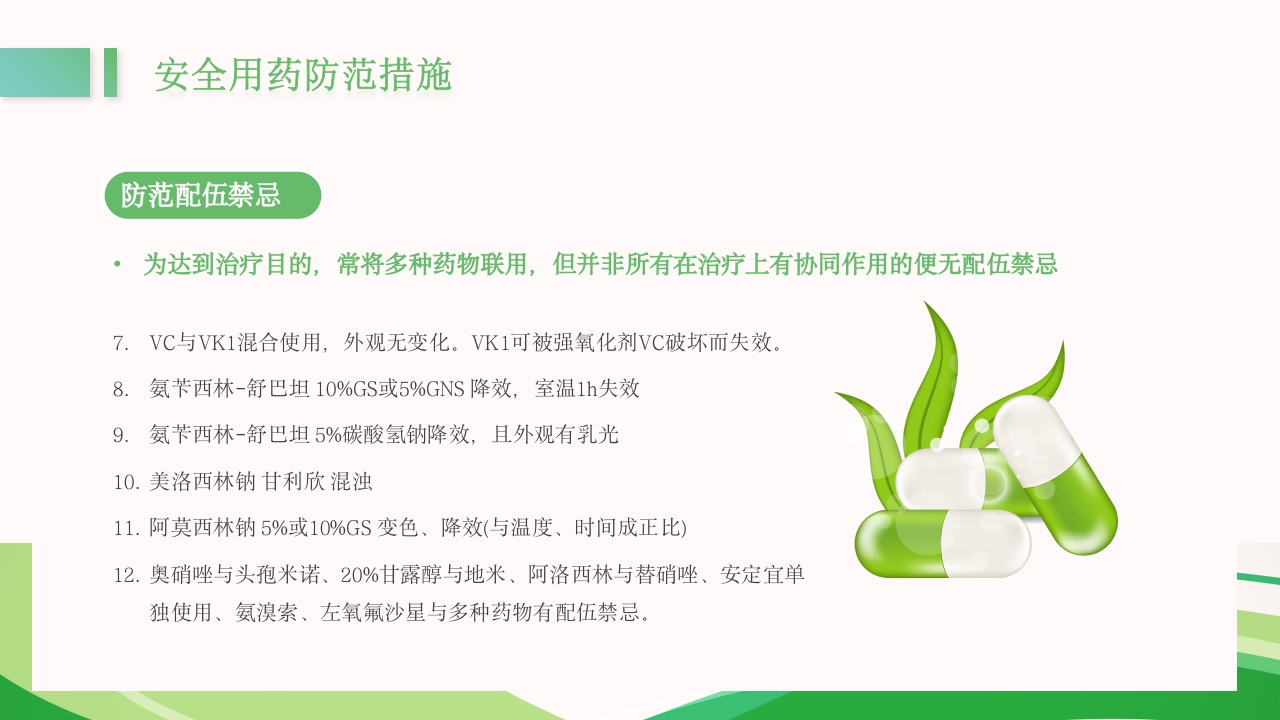 医疗护理用药安全管理培训PPT课件17