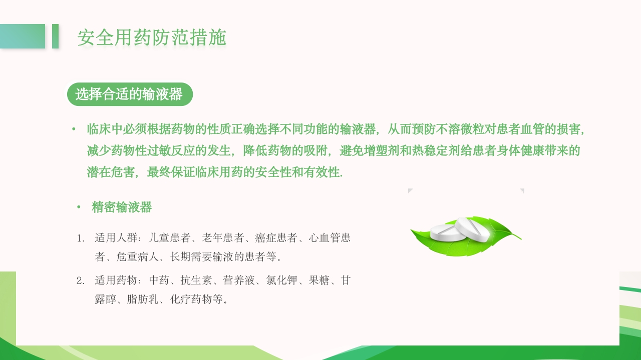 医疗护理用药安全管理培训PPT课件19