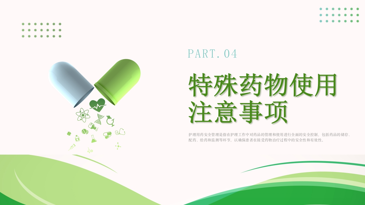 医疗护理用药安全管理培训PPT课件21